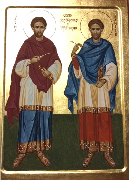 Sveti Kozma i Damjan